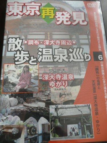 【中古】日本の首都再さがし当てる ほっつき歩くと海水浴場循環過程 6 生まれながら海水浴場「深大寺海水浴場・ゆかり」 [ヴィデオディスク]
