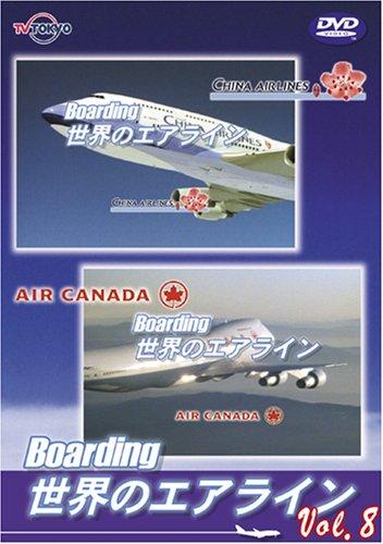【中古】世界のエアライナー 「Boarding」 世界のエアライン-8 [DVD]