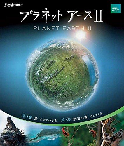 【中古】プラネットアースII 1｜LINEAR shop