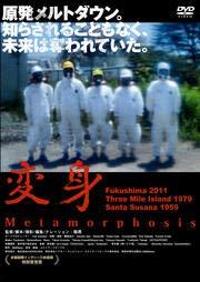 【中古】変身 Metamorphosis [DVD] [レンタル落ち]