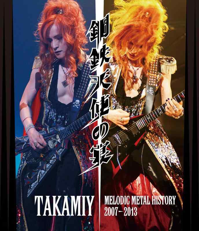 【中古】TAKAMIY MELODIC METAL HISTORY 2007-2013 鋼鉄天使の宴 [Blu-ray]