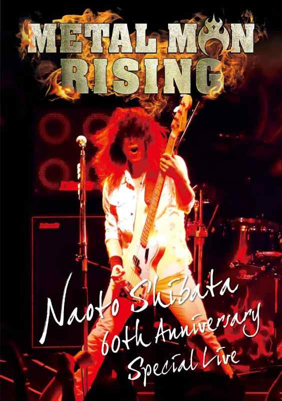 【中古】柴田直人 生誕60周年記念 METAL MAN RISING【通常盤DVD(日本語解説書封入)】