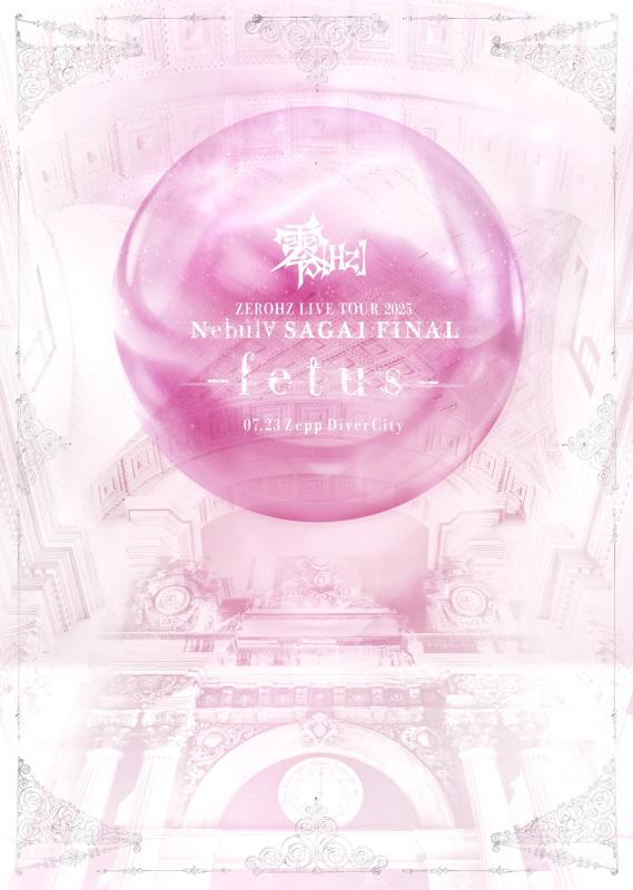 【中古】ZEROHZ LIVE TOUR 2025 Nebul∀ SAGA1 FINAL~fetus~ at Zepp DiverCity A type【初回盤】 [DVD]