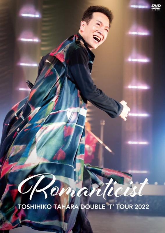 【中古】TOSHIHIKO TAHARA DOUBLE "T" TOUR 2022 Romanticist in Nakano Sunplaza Hall [DVD]