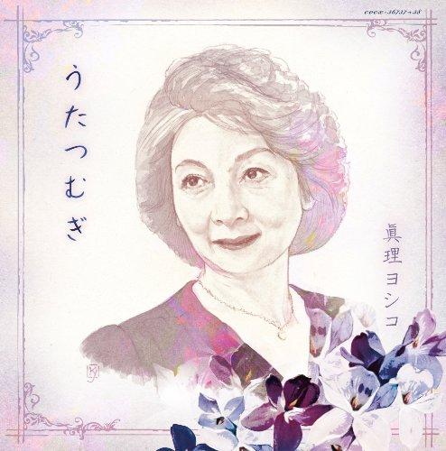 【中古】眞理ヨシコ歌手生活50周年アルバム うたつむぎ｜LINEAR shop