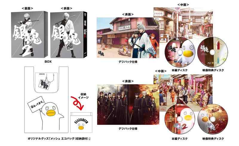 【中古】(初回生産)銀魂&amp;銀魂2 ブルーレイ コンプリート・ボックス (4枚組)(オリジナルグッズ付) [Blu-ray]｜LINEAR shop