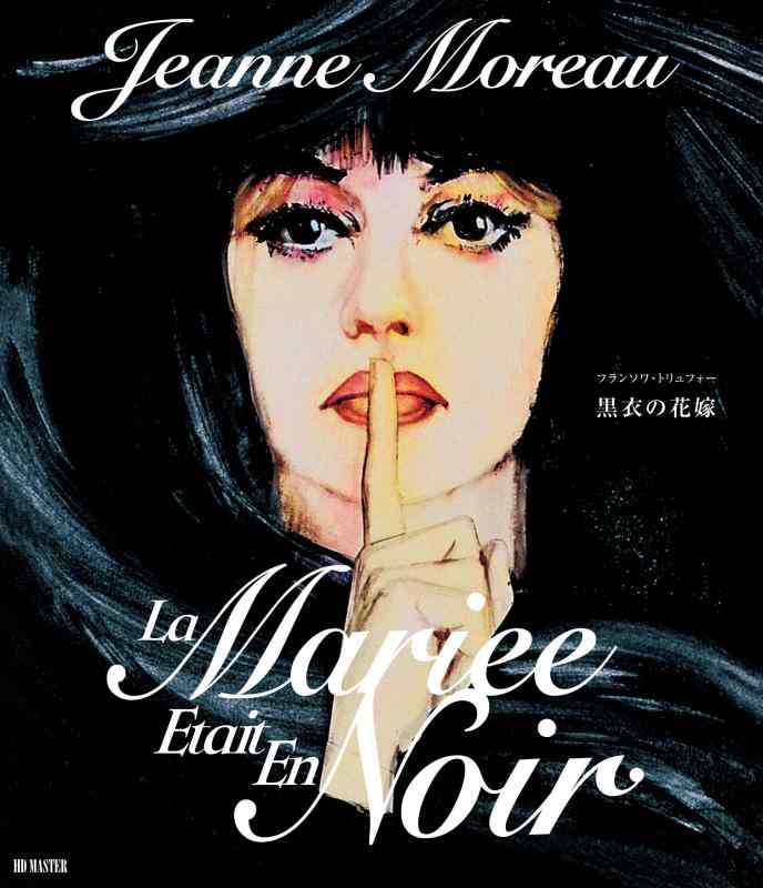【中古】黒衣の花嫁 フランソワ・トリュフォー Blu-ray｜LINEAR shop