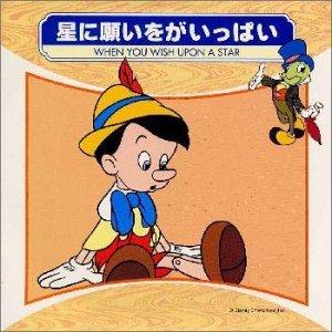 【中古】星に願いをがいっぱい