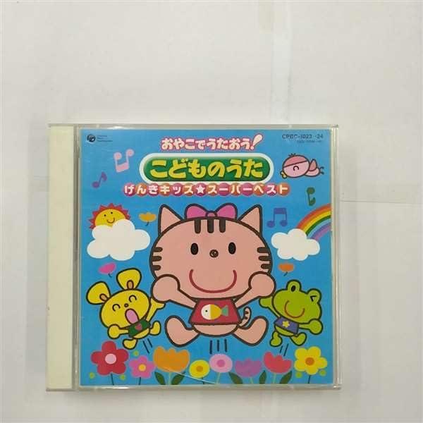 【中古】おやこでうたおうこどものうた げんきキッズスーパーベスト 27,288円