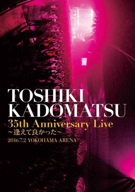 【中古】「TOSHIKI KADOMATSU 35th Anniversary Live ~逢えて良かった~」2016.7.2 YOKOHAMA ARENA [DVD]
