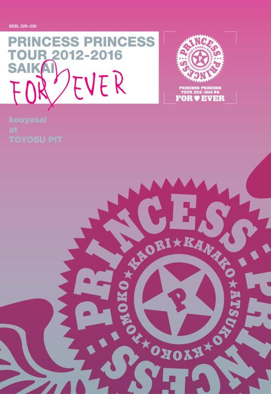 【中古】PRINCESS PRINCESS TOUR 2012-2016 再会 -FOR EVER- &ldquo;後夜祭"at 豊洲PIT [DVD]｜LINEAR shop