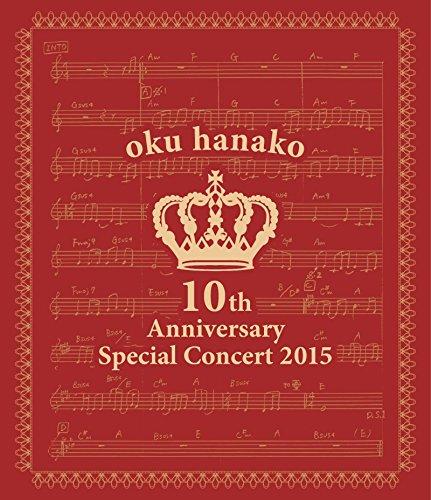 【中古】奥華子 10th Anniversary Special Concert 2015 [Blu-ray]