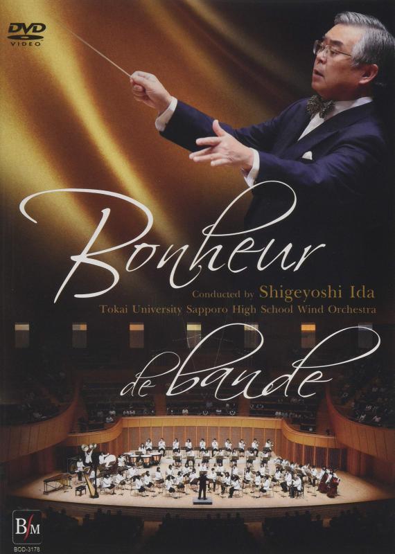 【中古】ボヌール・デ・バンド [DVD]