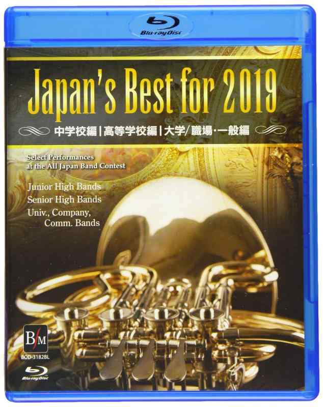【中古】Japan’s Best for 2019 初回BOX仕掛ける(Blu-ray)