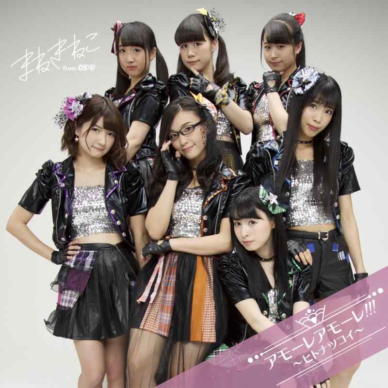 【中古】アモーレ アモーレ ~ヒトナツコイ~初回盤【CD+DVD】