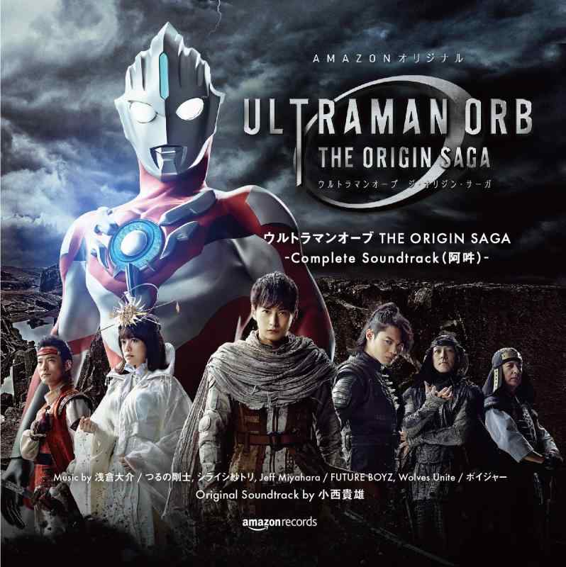 【中古】ウルトラマンオーブ THE ORIGIN SAGA &ndash; Complete Soundtrack (阿吽) &ndash;｜LINEAR shop