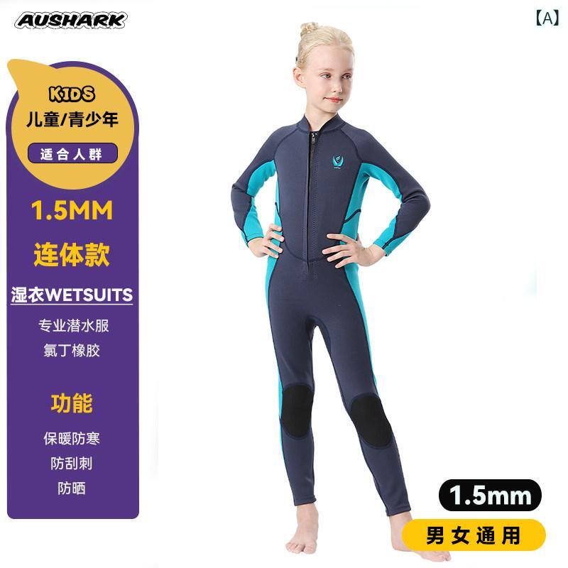 AUS 新型 3 mm 子供用 ダイビング スーツ 長袖 水着 ワンピース 防寒 暖かい 厚手 水泳 サーフィン クラゲ 3mmの子供用ウエットスーツは長袖の水着とことができ保温性が高く厚手で防寒対策に優れ 7,205円