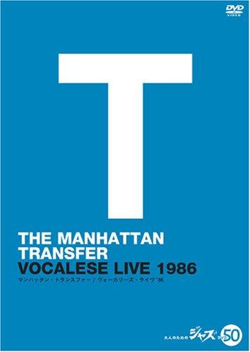 【中古】マンハッタン・トランスファー / ヴォーカリーズ・ライヴ [DVD] 217,950円