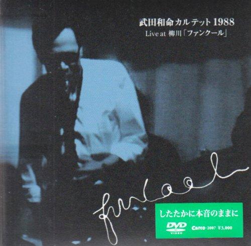 【中古】Live At 柳川「ファンクール」