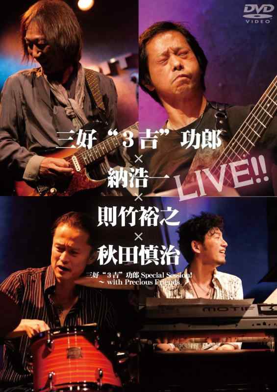 【中古】三好“3吉”功郎×納浩一×則竹裕之×秋田慎治 LIVE [DVD]
