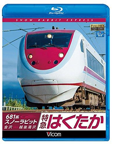 【中古】681系スノーラビット 急行列車はくたか 金沢~越後湯沢 【Blu-ray Disc】