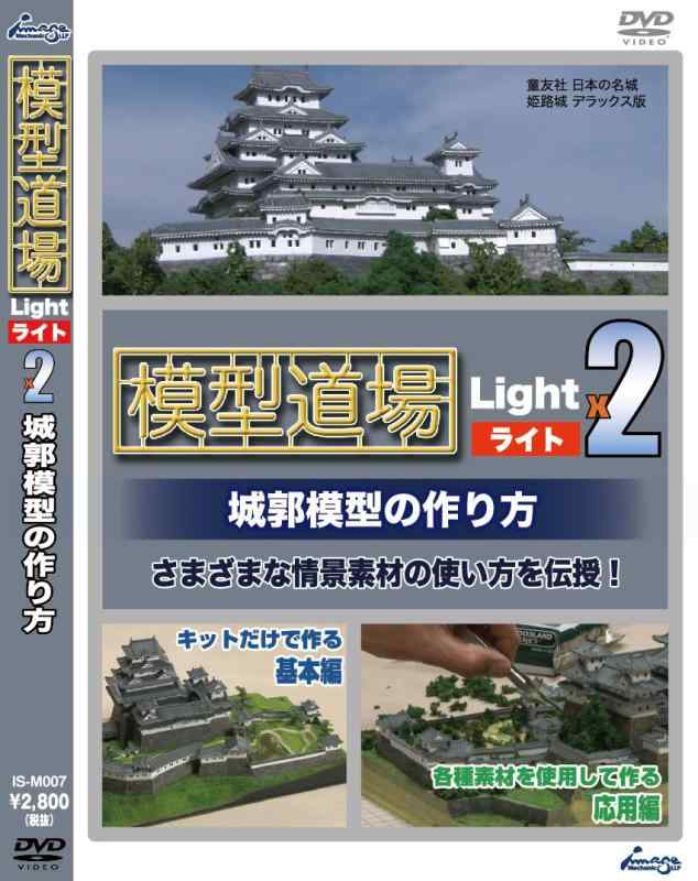 【中古】ひな形道場ともし火x2 城郭建築ひな形の組み立て [ヴィデオディスク]