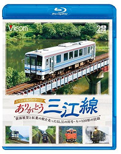 【中古】ありがとう三江線 特別包み 向こう正面見晴らしと槭樹の秋を走ったSL江の川号・キハ120形の書きとどめる 【Blu-ray Disc】