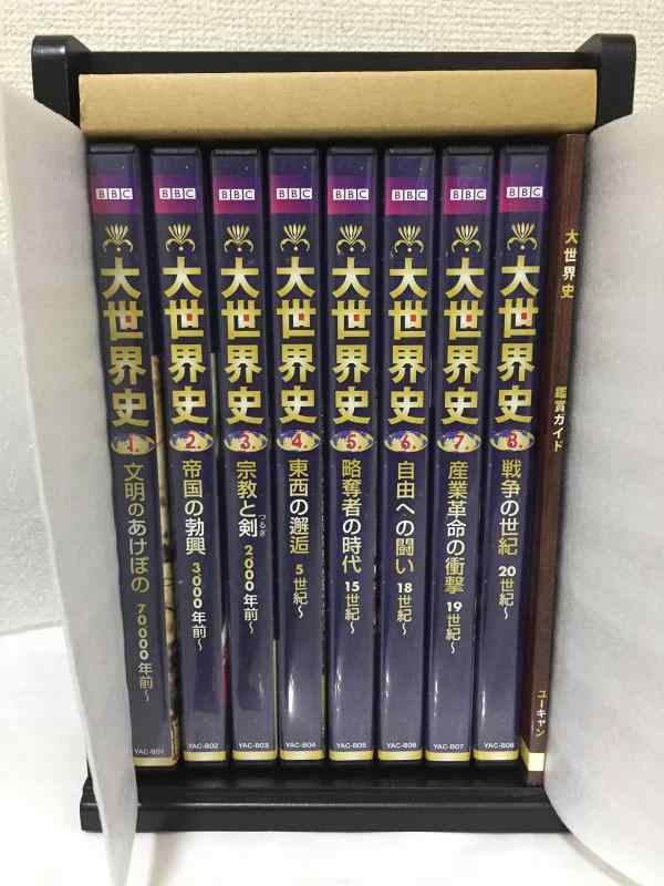 【中古】BBC 大分野史 ヴィデオディスク全8巻