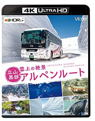 【中古】雲上の絶景 立山黒部アルペン伝達ルート【4K・HDR】【4K Ultra 固定ディスク青色花の冠】 [Blu-ray] 日用品雑貨・文房具・手芸-その他