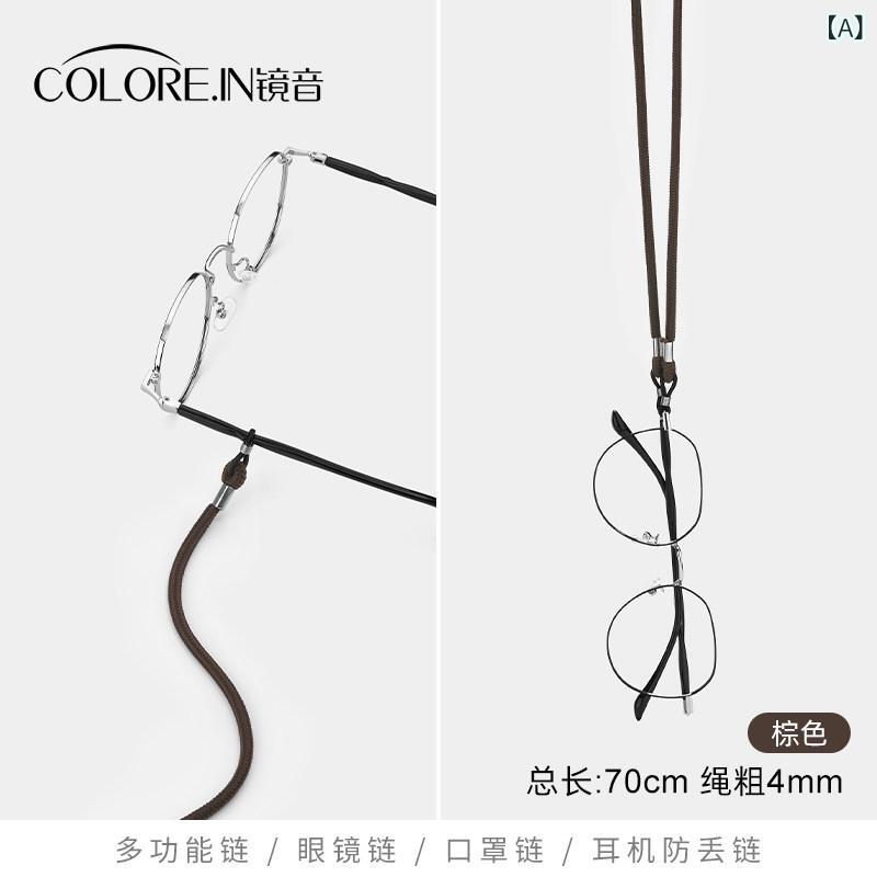 女性用 メガネ チェーン 首 掛け 老 眼鏡 レトロ 紛失 防止 ロープ アイ サングラス シンプル マスク イヤホン 吊り下げ