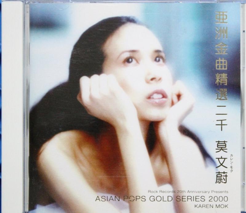 【中古】エイジアン・ポップス・ゴールド・シリーズ2000 (亜洲金曲精選二千)