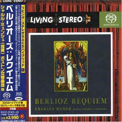 【中古】ベルリオーズ:レクイエム