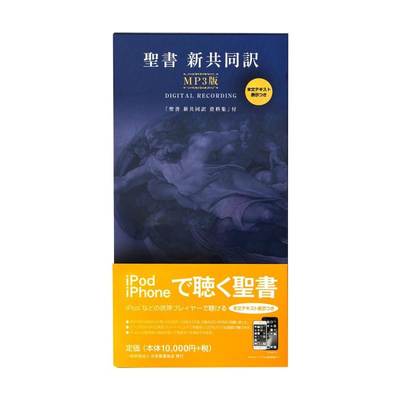 【中古】バイブル 新一緒になる訳 MP3版 原文教科書書きあらわすつき その他-日用品雑貨・文房具・手芸
