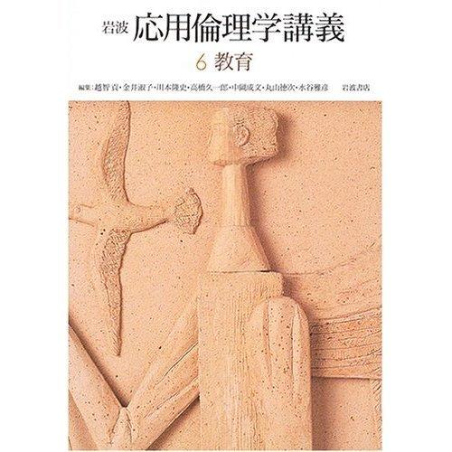 【中古】岩波応用倫理学講義 6｜LINEAR shop