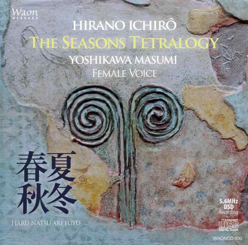 【中古】平野一郎 : 四季の四部作 ~ 春 夏 秋 冬 (The Seasons Tetralogy ~ HARU NATSU AKI FUYU / Hirano Ichiro | Yoshikawa Masumi (Female Voice)) [HQ