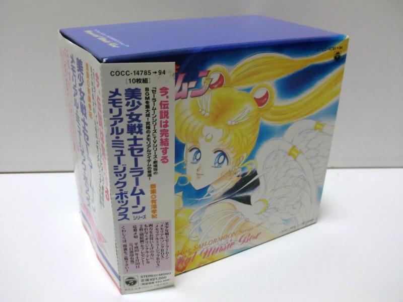 【中古】美少女戦士セーラームーン メモリアル・ミュージック・ボックス