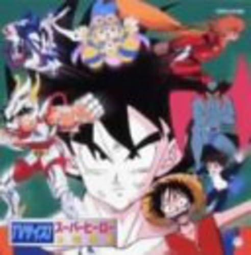 【中古】TVサイズスーパーヒーロー主題歌集