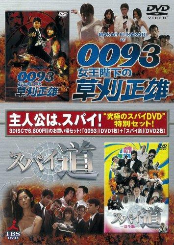 【中古】『0093統治女王陛下の草刈正雄』+『秘密捜査員道』ツイン容器に並べる [ヴィデオディスク]