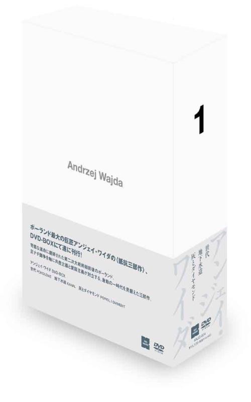 【中古】アンジェイ・ワイダ DVD-BOX 1 (世代/地下水道/灰とダイヤモンド)|LINEAR shop