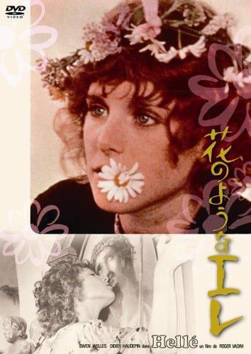 【中古】花のようなエレ ヘア解禁版 [DVD]