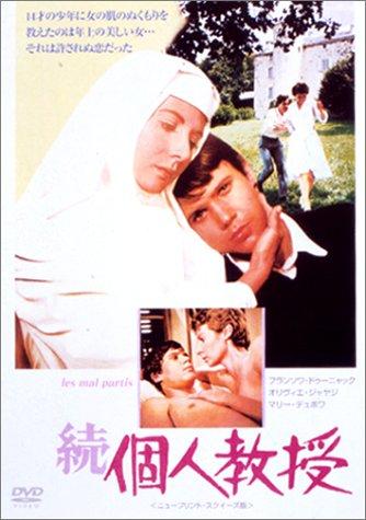 【中古】続・個人教授 \u0026lt;ニュー・プリント・スクイーズ版\u0026gt; [DVD]