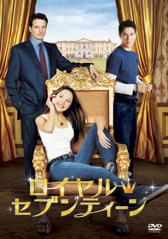 【中古】ロイヤル・セブンティーン [DVD]