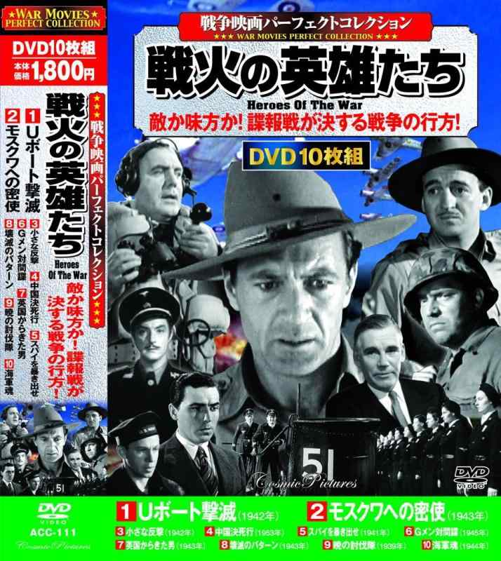 【中古】戦争映画 パーフェクトコレクション 戦火の英雄たち DVD 10枚組 ACC-111 4,410円