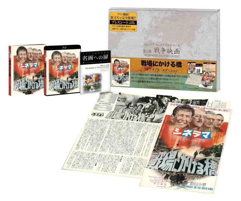 【中古】戦場にかける橋 コレクタブル・エディション(初回生産) [Blu-ray]