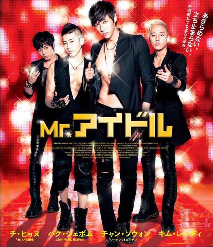 【中古】Mr.アイドル [Blu-ray]