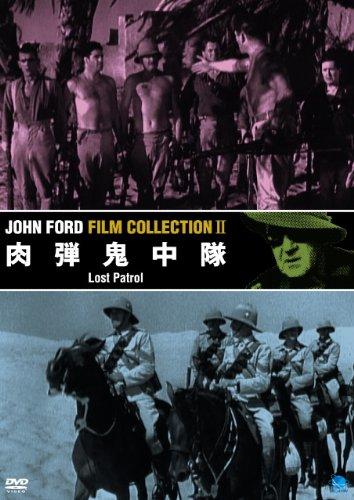 【中古】肉弾鬼中隊 [DVD]