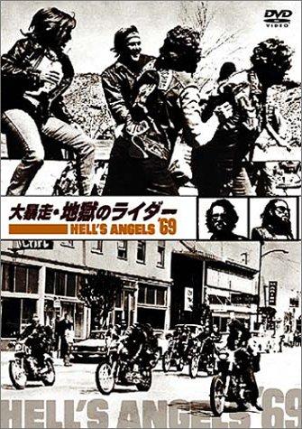 【中古】大暴走・地獄のライダー [DVD]