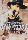 【中古】ワイルド・ウエスタン～荒野の二丁拳銃～ [DVD]