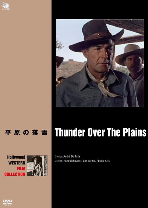 【中古】平原の落雷 [DVD]