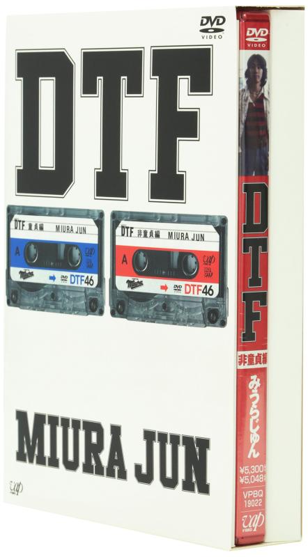 【中古】DTF[非童貞編] [DVD]